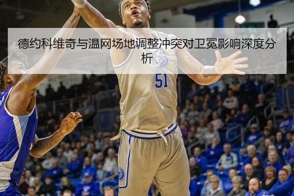 de-yue-ke-wei-qi-yu-wen-wang-chang-di-tiao-zheng-chong-tu-dui-wei-mian-ying-xiang-shen-du-fen-xi-2-521.jpg