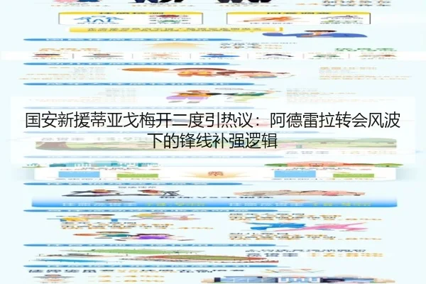 guo-an-xin-yuan-di-ya-ge-mei-kai-er-du-yin-re-yi-a-de-lei-la-zhuan-hui-feng-bo-xia-de-feng-xian-bu-qiang-luo-ji-3-234.jpg